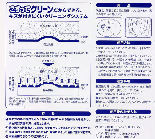 コニシ こすってクリーン 4枚入り 衛生陶器表面洗浄用 説明書同梱 - 1