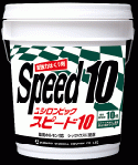 ユシロ:スピード10