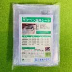 横浜油脂:エアコン洗浄シートSA-21