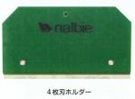 ナルビー:かみそり4枚刃ホルダー(カバー付き)