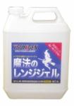 つやげん:魔法のレンジジェル  4L×4本