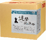 ミッケル化学:速撃洗浄