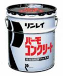 リンレイ:パーモコンクリート