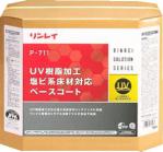 リンレイ : UV樹脂加工塩ビ系床材ベースコート