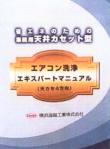 横浜油脂:天カセエアコン洗浄DVD