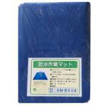 横浜油脂:防水作業マットSM-B50A