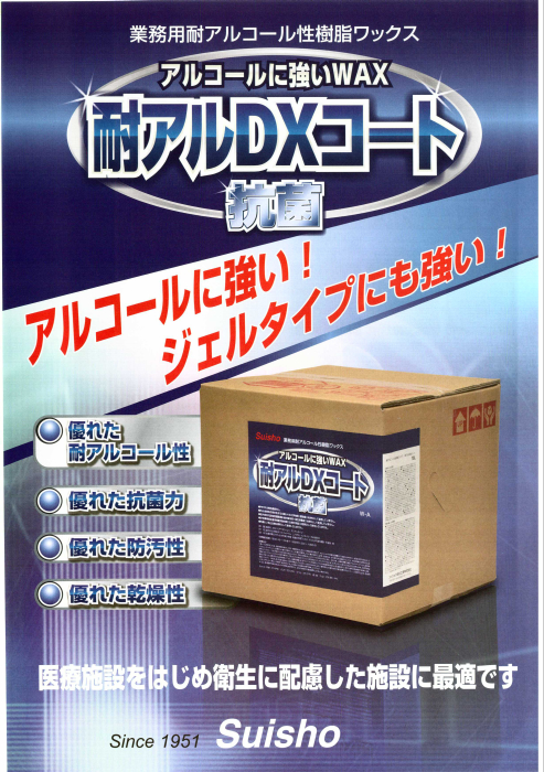 ミッケル化学:耐アルDX抗菌 18L