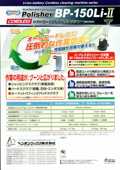 ペンギン:BP-150LiⅡ 充電器 バッテリーLV14 タンク付き