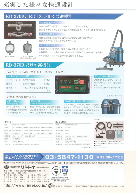 リンレイ:RD-370R 掃除機(ドライ)