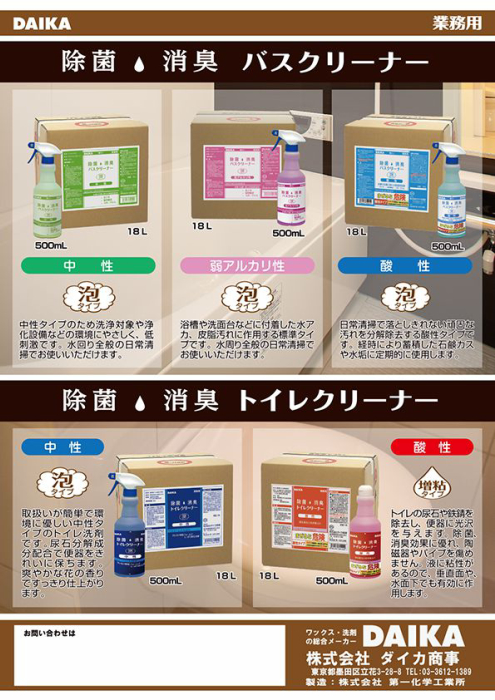 ダイカ商事:除菌消臭バスクリーナー中性 18L