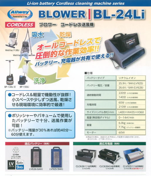 ペンギン:コードレスブロワー BL-24Li バッテリーLV14 充電