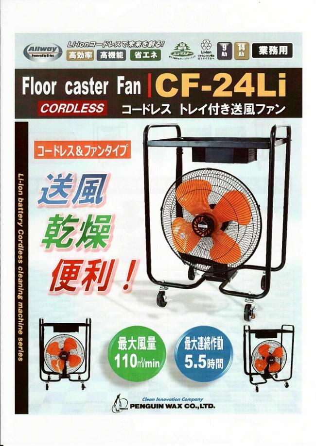 ペンギン:CF-24Li バッテリーLV9MX 充電器セット