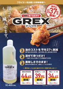 万立:GREX(ジーレックス) 1L(920g)