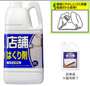 リンレイ:店舗用はくり剤 2L