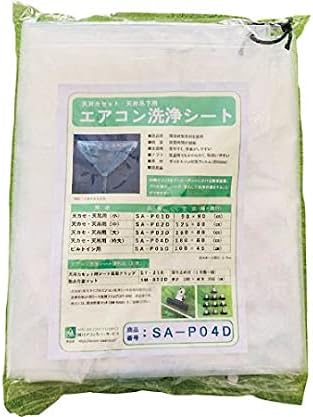 横浜油脂:エアコン洗浄用シートSA-P04D(特大)