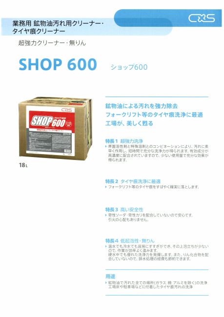 シーバイエス:ショップ600