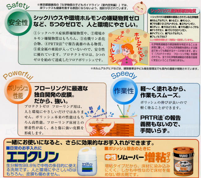 旧ユーホー:プロテクトゼロ(フローリング用)2L 小分け品 現ミッケル