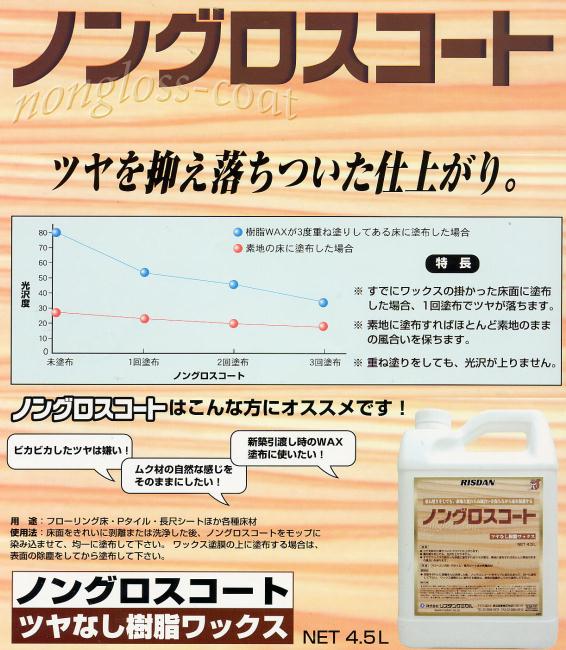 リスダンケミカル:ノングロスコート匠18L