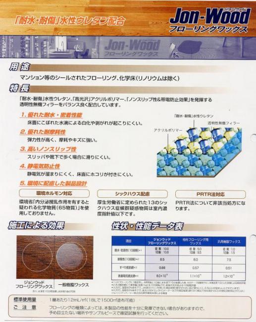 シーバイエス:WoodKeep フローリングワックス