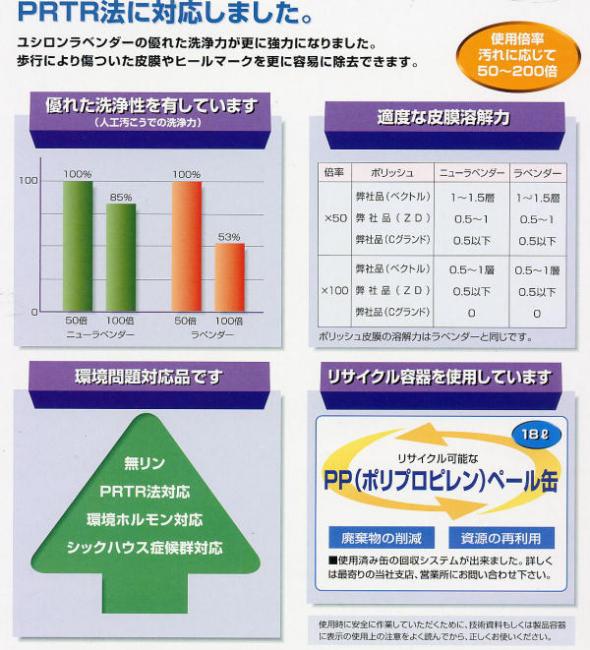 ユシロ:ニューラベンダー