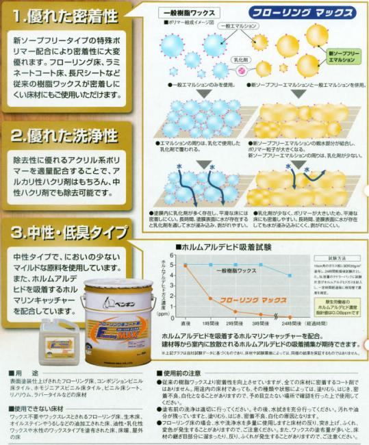 ペンギン:フローリング マックス 4L×4本