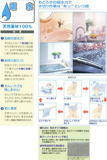 シーバイエス:吸水ワイパー  5枚入り