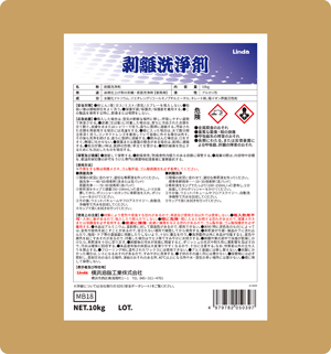 横浜油脂:剥離洗浄剤 10kg