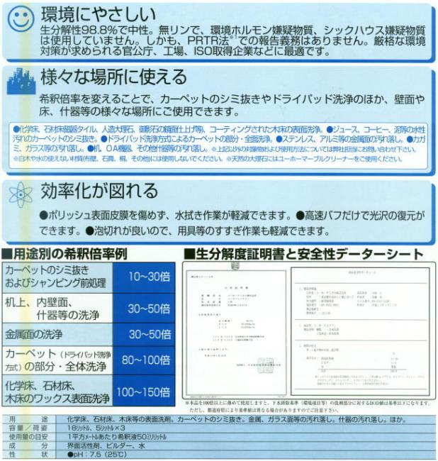 ミッケル化学:エコクリン 18L