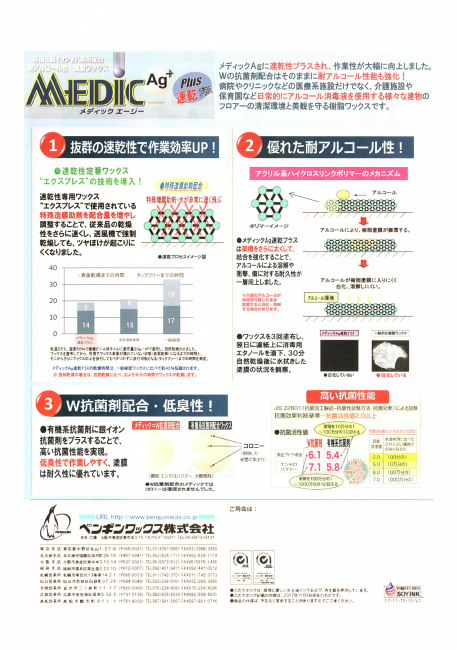 ペンギン:メディックAg速乾プラス 18L