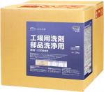 ミッケル化学:工場用洗剤 部品洗浄用 18L