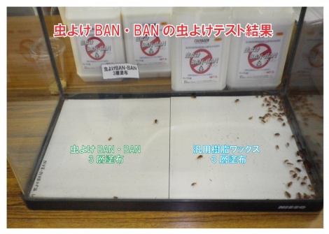つやげん:虫よけBAN・BAN