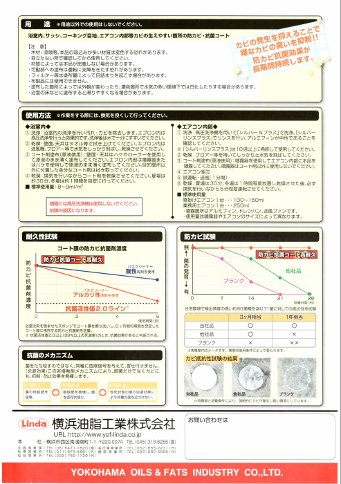 横浜油脂:防カビ抗菌コート 高耐久　2kg