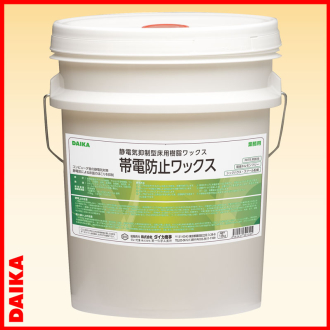 ダイカ商事:帯電防止ワックス 18L