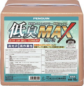 ペンギンワックス:低臭MAX 18L