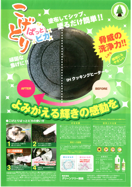 グリンツリー:こげとりぱっとビカ 300g