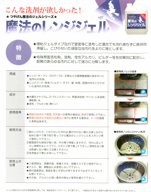 つやげん:魔法のレンジジェル  4L×4本