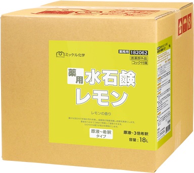 ミッケル化学:薬用水石鹸レモン　18L